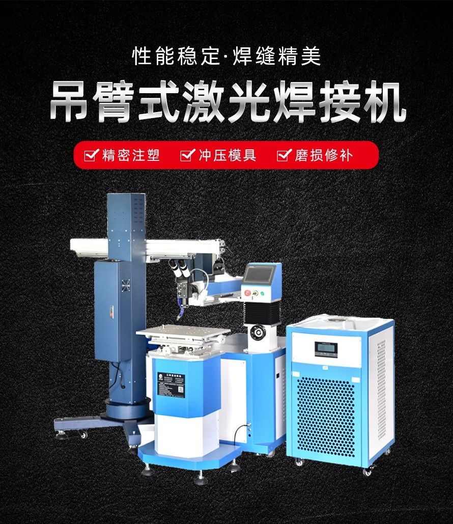 激光焊接機(jī) 激光焊接機(jī)
