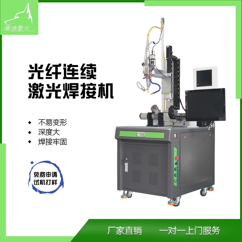 激光焊接機(jī)